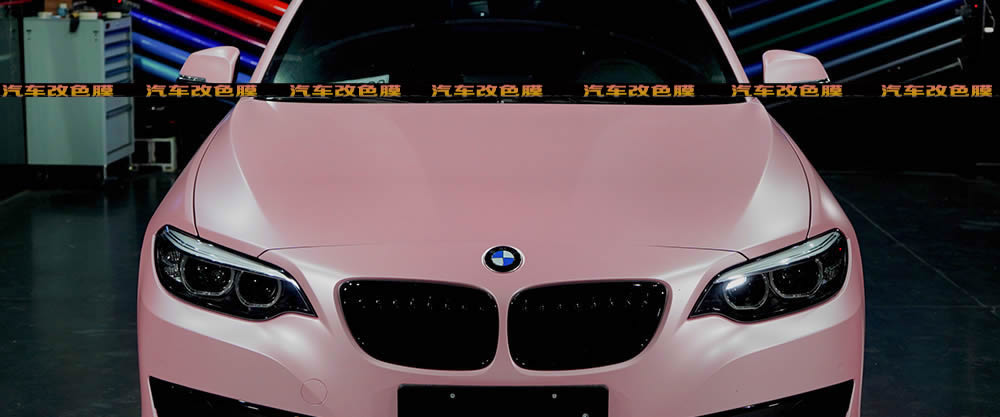 AE改色膜：宝马二系 & 电光樱花粉